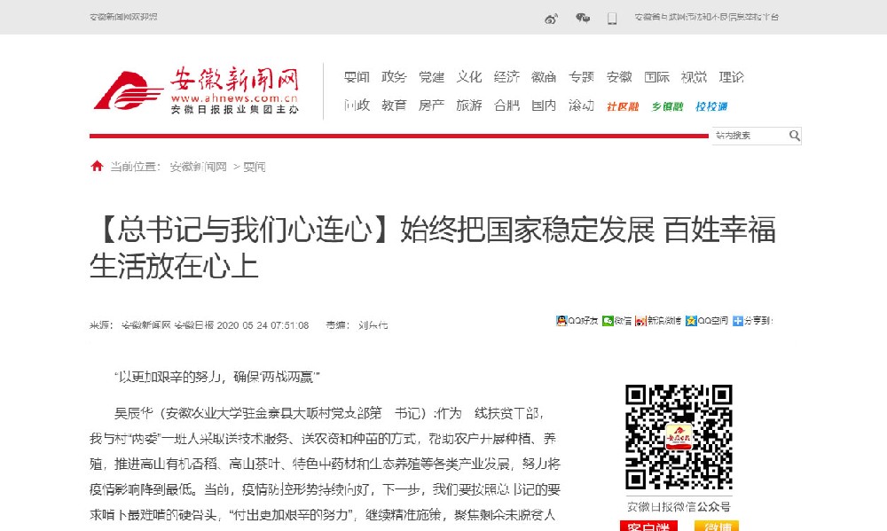 【安徽日?qǐng)?bào)】始終把國(guó)家穩(wěn)定發(fā)展 百姓幸福生活放在心上