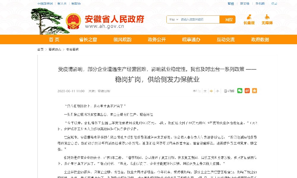 【安徽日?qǐng)?bào)】穩(wěn)崗擴(kuò)崗，供給側(cè)發(fā)力保就業(yè)
